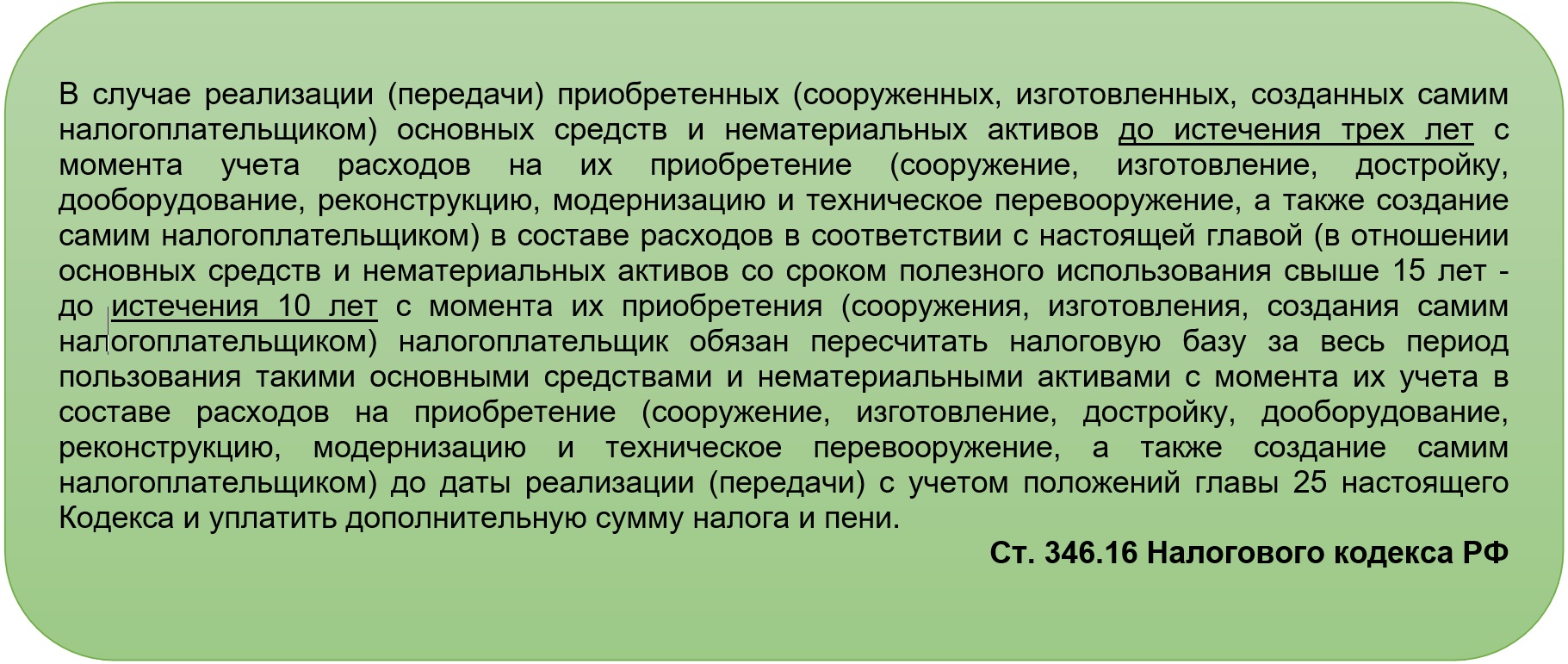 Реализация основных средств, находящихся в пользовании менее 3 лет, при УСН  в 1С: Бухгалтерии предприятия ред. 3.0 – Учет без забот